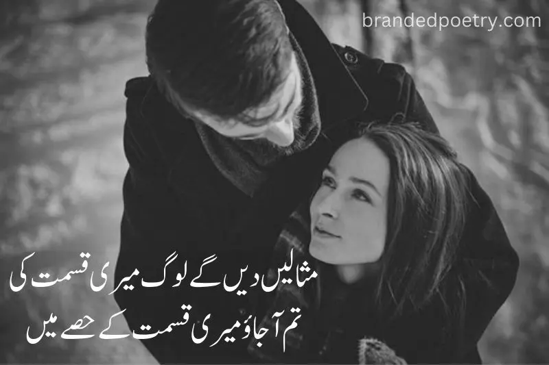 lovely couples poetry in urdu
