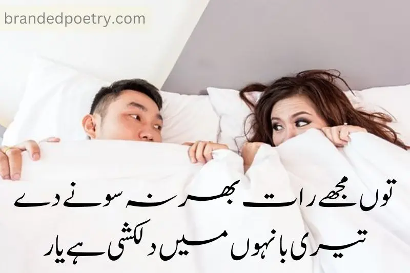 lovely couples sleeping poetry in urdu