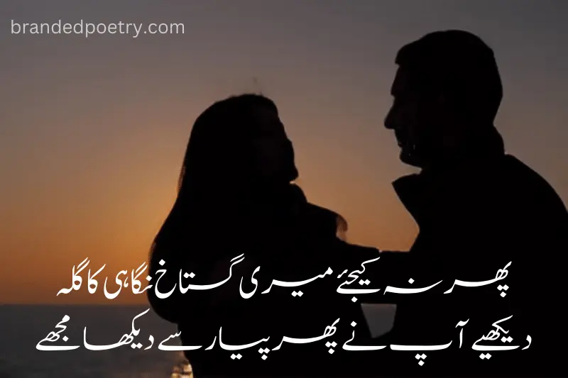 lovely happy couples poetry in urdu