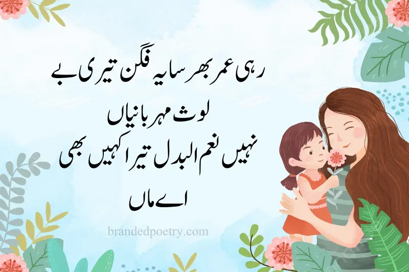 lovely poem about mother in urdu