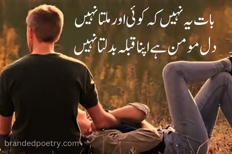 lovely qutation in urdu about romantic couples
