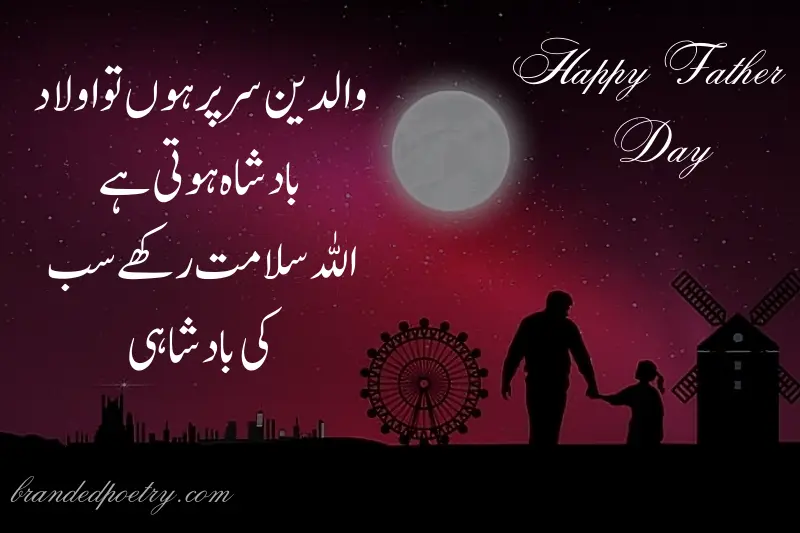 lovely wishes quote to father on father day in urdu