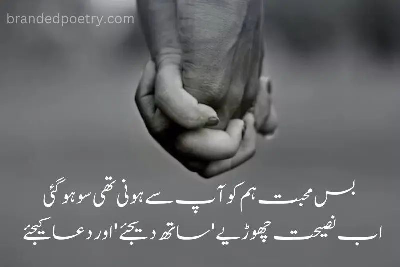 lovers catch hand 2 lines poetry in urdu