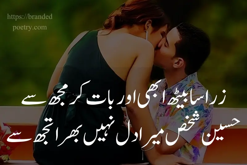 lovers kiss dp shayari in urdu
