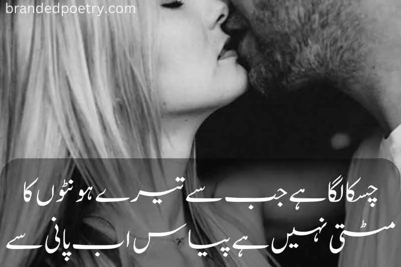 lovers kiss poetry in urdu