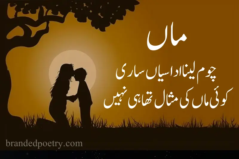 maa kiss son forhead poetry in urdu