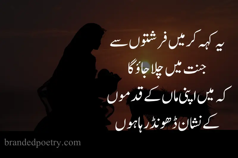 maa poetry in urdu