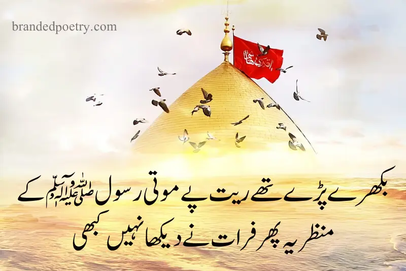 maidan e karbala poetry in urdu