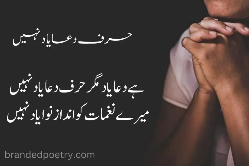 man pray poetry in urdu 2 lines