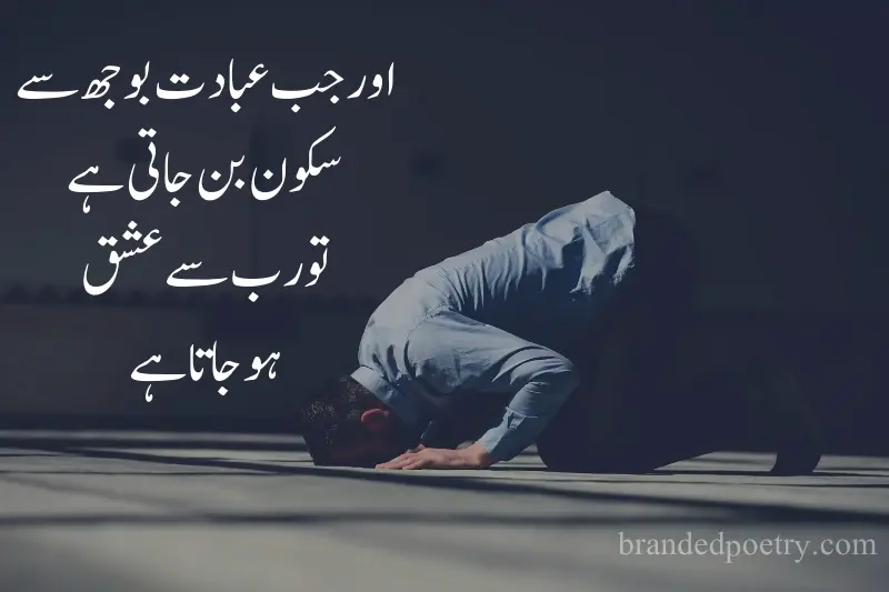 man praying for allah quote in urdu
