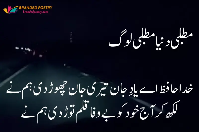 matlabi duniya poetry in urdu