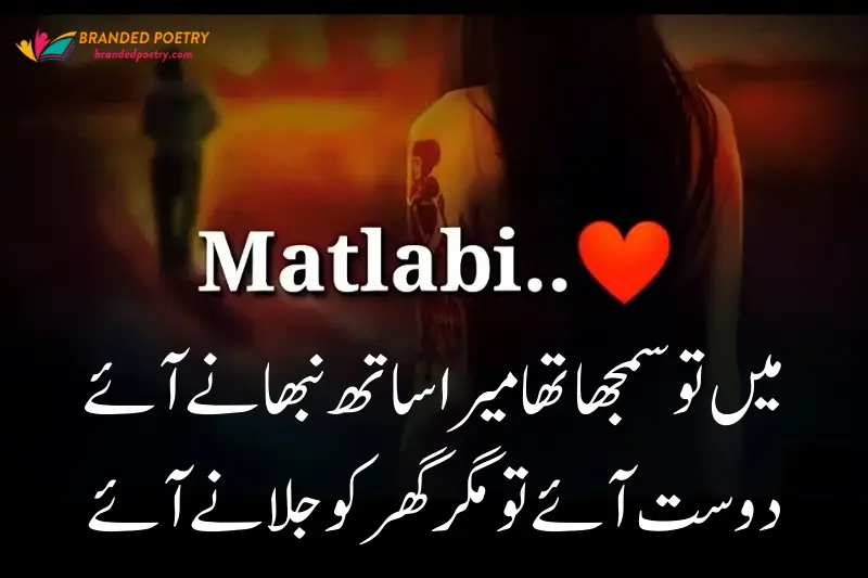 matlabi log poetry in urdu