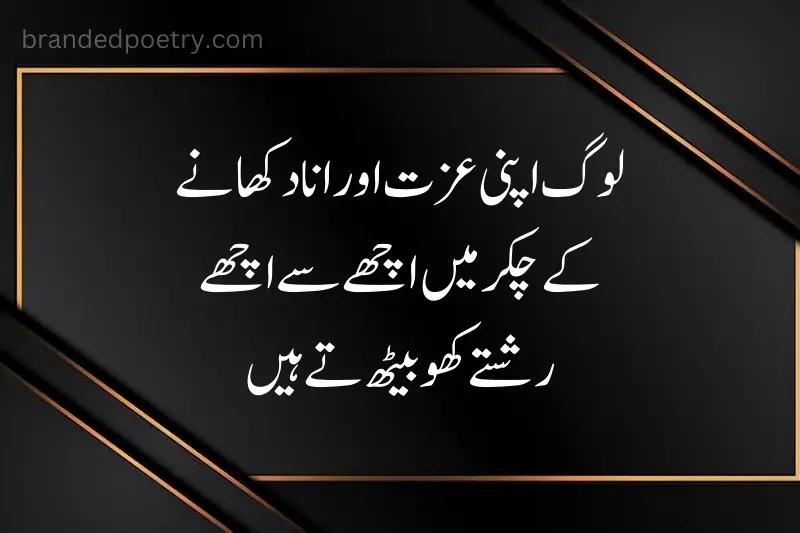 matlabi rishte quotes in urdu