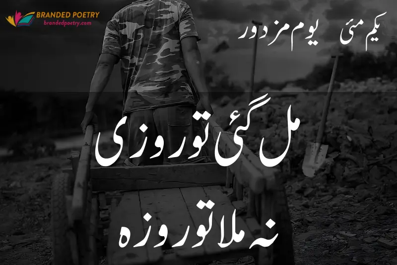 mazdoor day quote in urdu