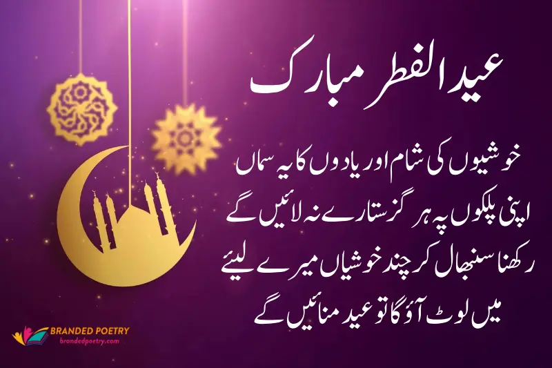 message for eid ul fitr in urdu