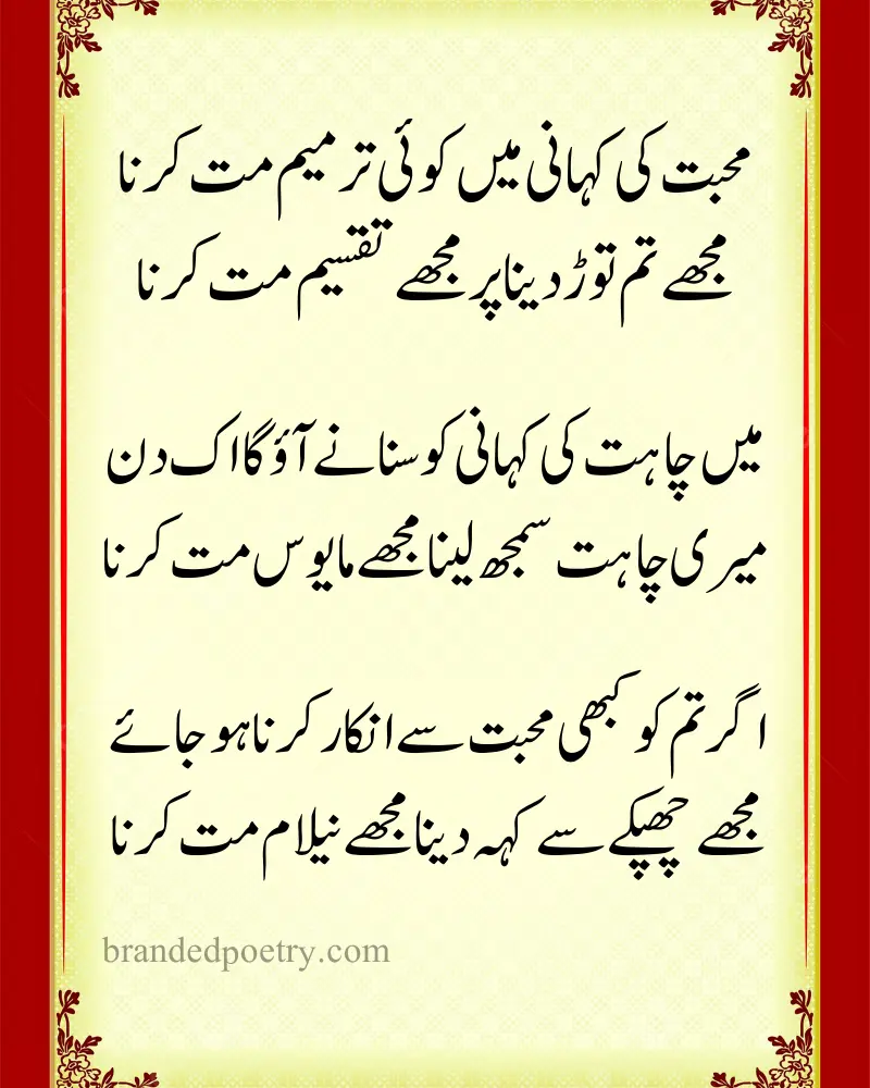 mohabbat ghazal in urdu