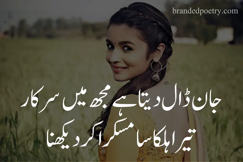 mohabbat poetry about beautiful girl smile in urdu