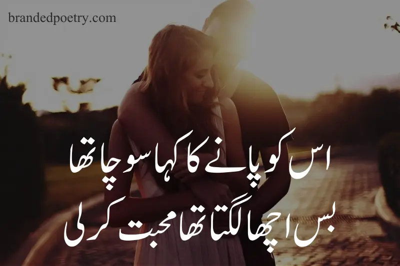 mohabbat poetry about lovers huge in urdu