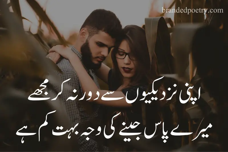 mohabbat poetry about romantic couple in urdu