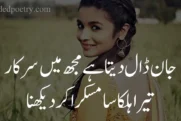 Mohabbat Poetry & Quotes In Urdu 2024 - Pyaar Mohabbat Wali Shayari 