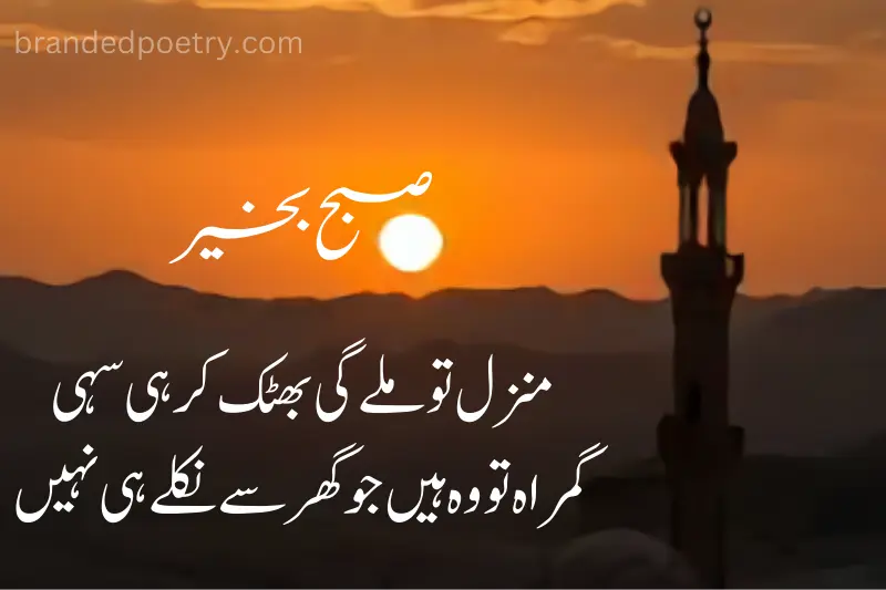 morning quote about islam in urdu