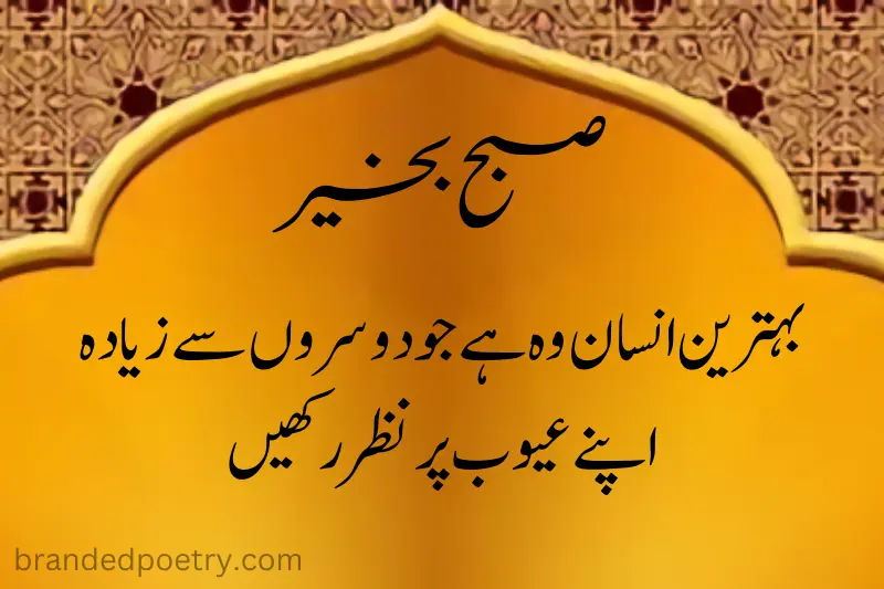 morning quote in urdu