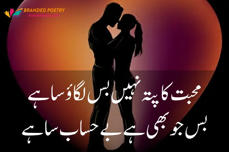 most romantic couples love poetry in urdu sms
