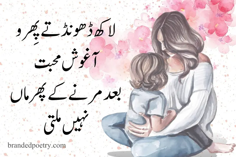 mother daughter love poem in urdu