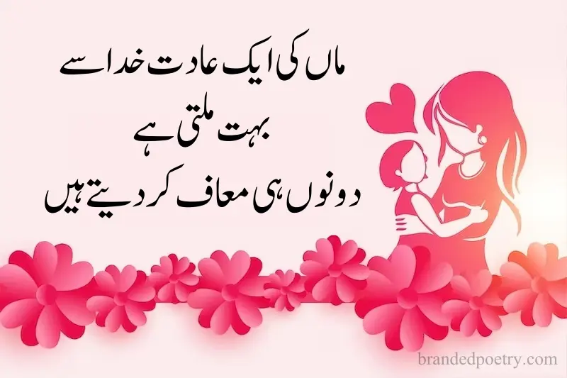 mother love poem in urdu