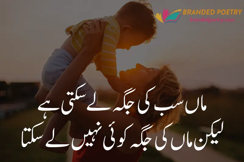 mother love poetry in urdu