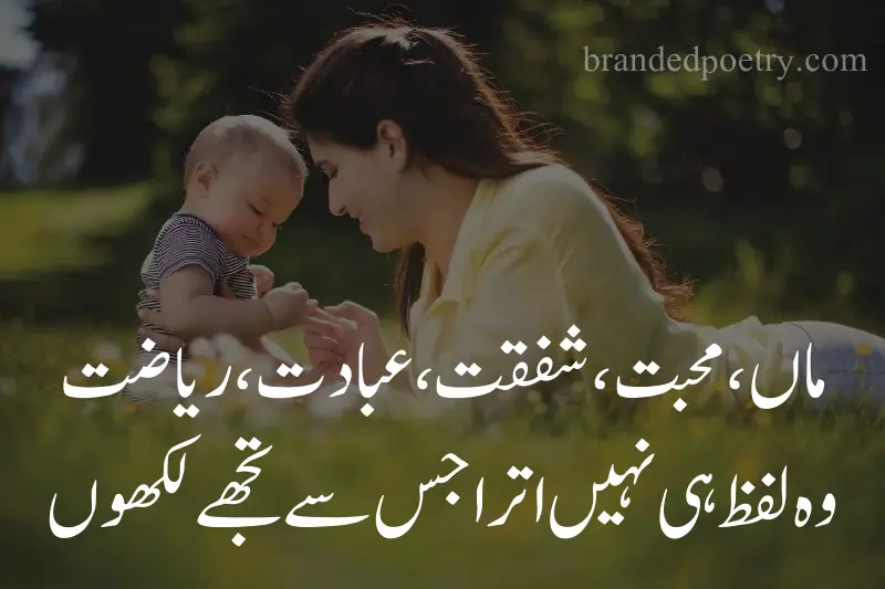 mother son love quote in urdu