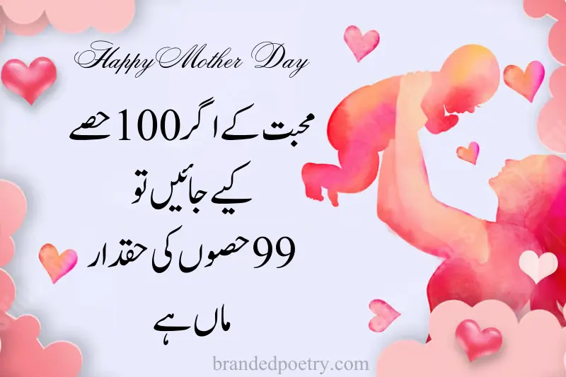 mothers day poem in urdu