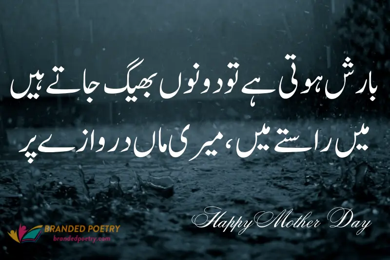 mothers day wishes in urdu