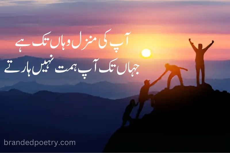 motivation quotes in urdu for success
