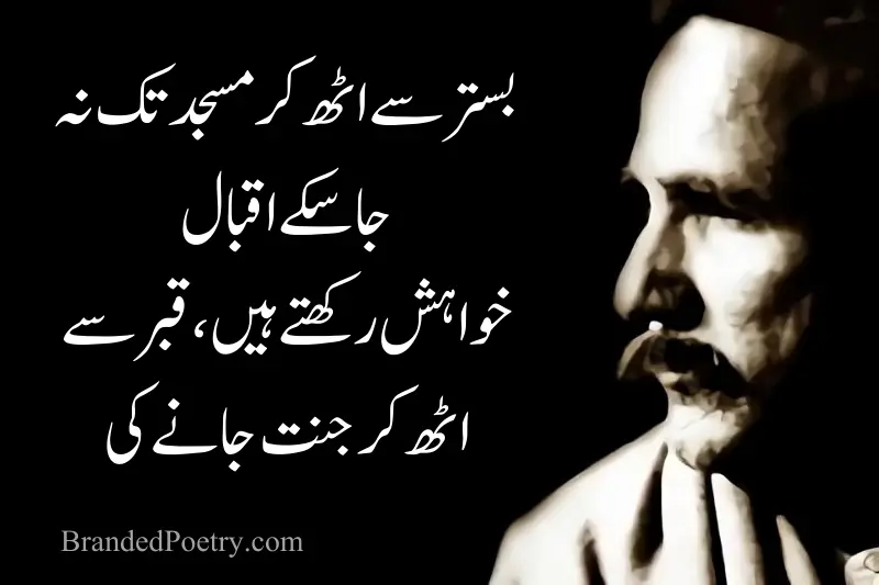 motivational islamic poetry by allama iqbal in urdu