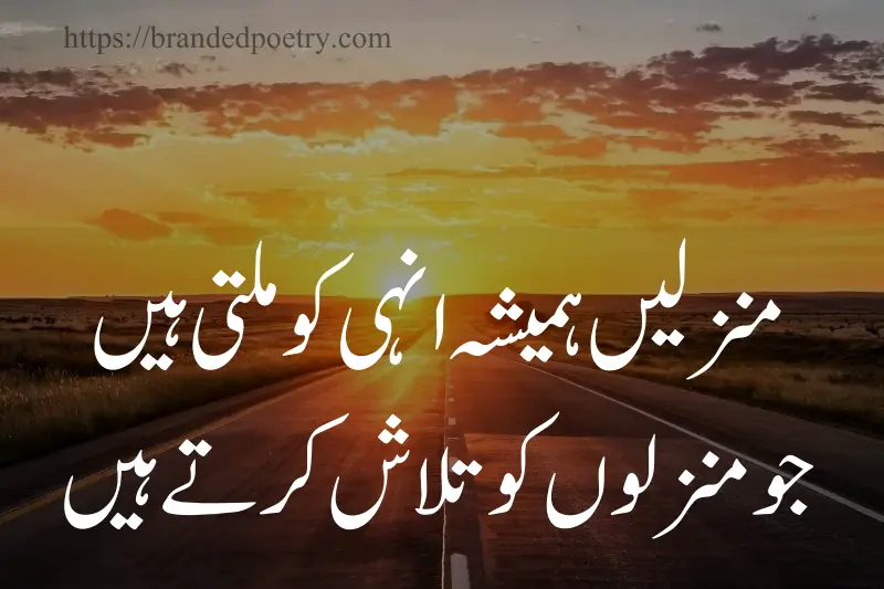 motivational poetry about life in urdu two lines