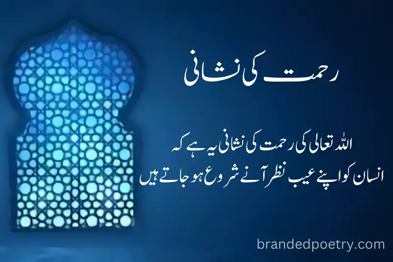 motivational quote about islam in urdu