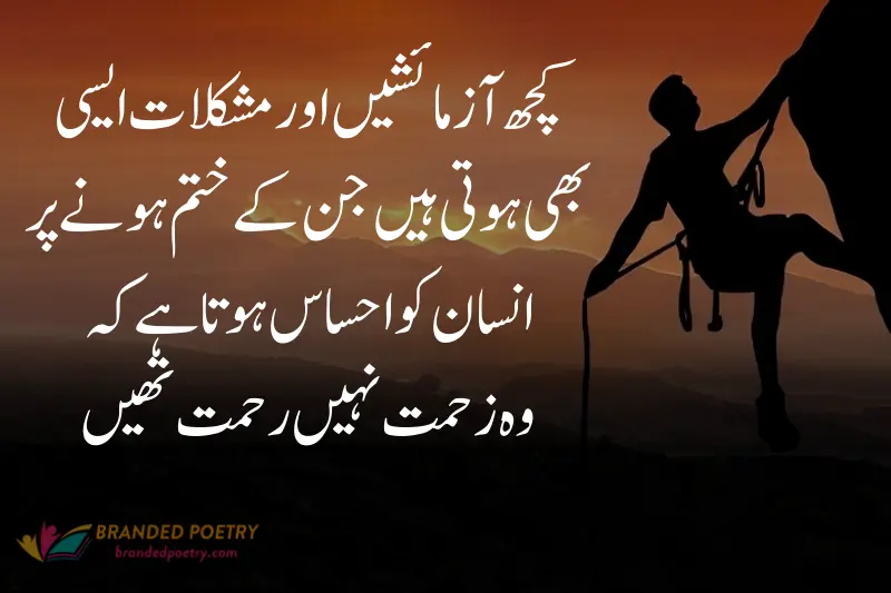 motivational quotes in urdu about life