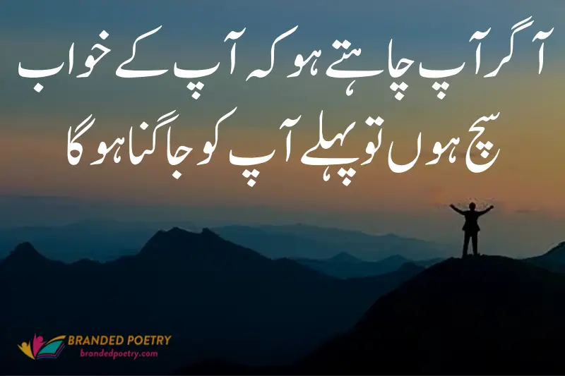 motivational quotes in urdu for students