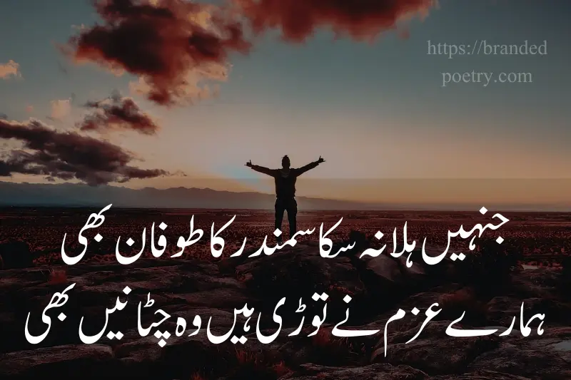 motivational success two line poetry in urdu about life
