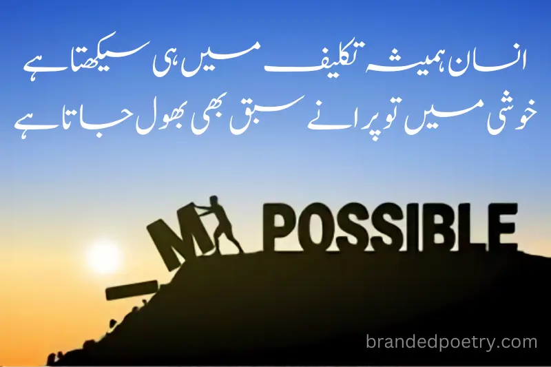 motivational sucess quote in urdu