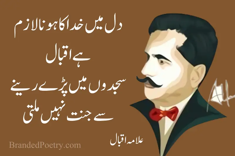 motivational urdu quote by allama iqbal