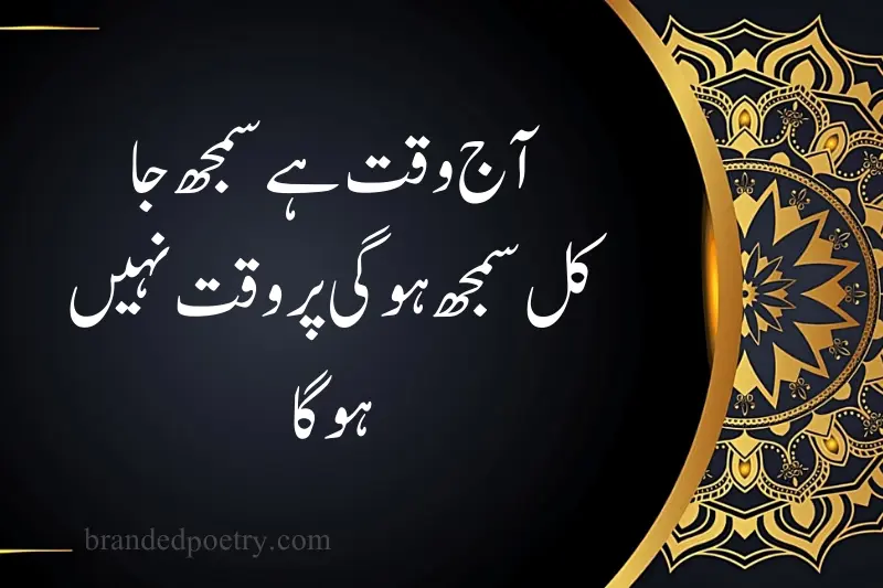 motivational waqt quote in urdu