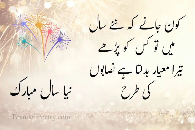 new year quotes in urdu