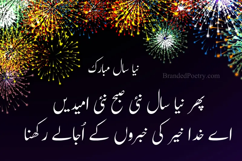 new year wishes in urdu