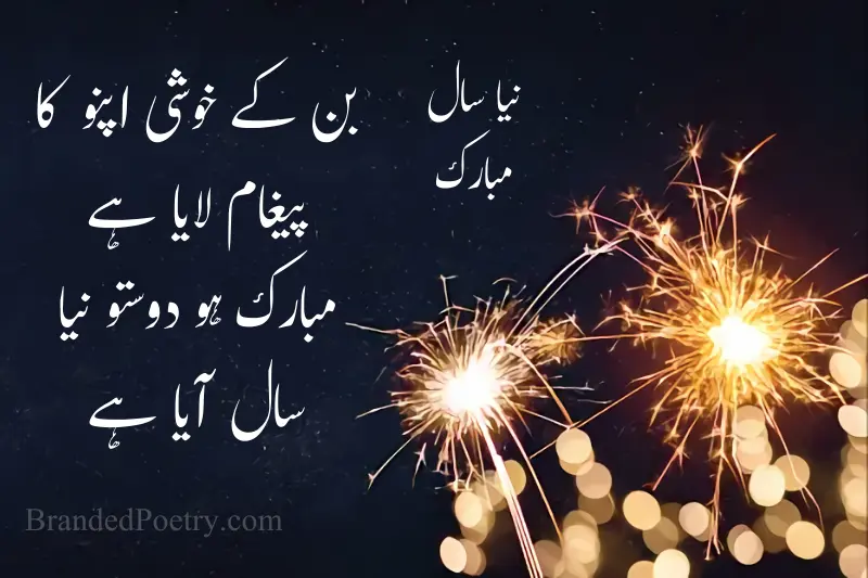 new year wishing card in urdu