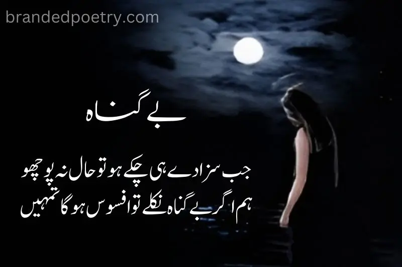 night shayari about sad girl in urdu