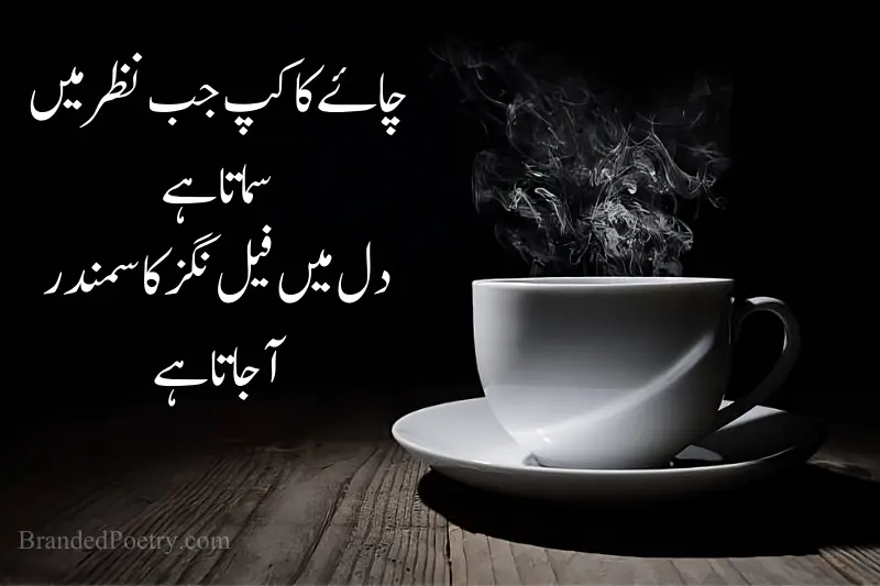 night tea poetry in urdu