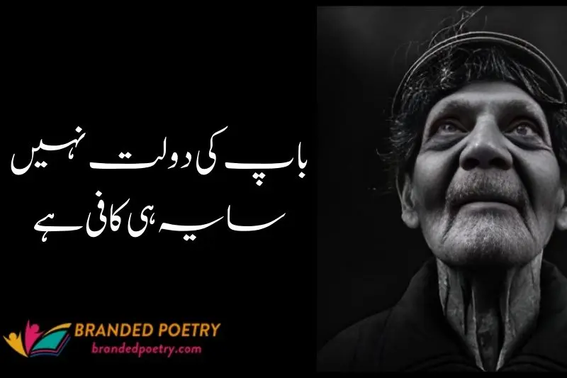 old father smile poetry in urdu