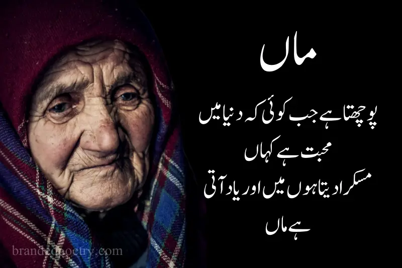 old mother love poetry in urdu